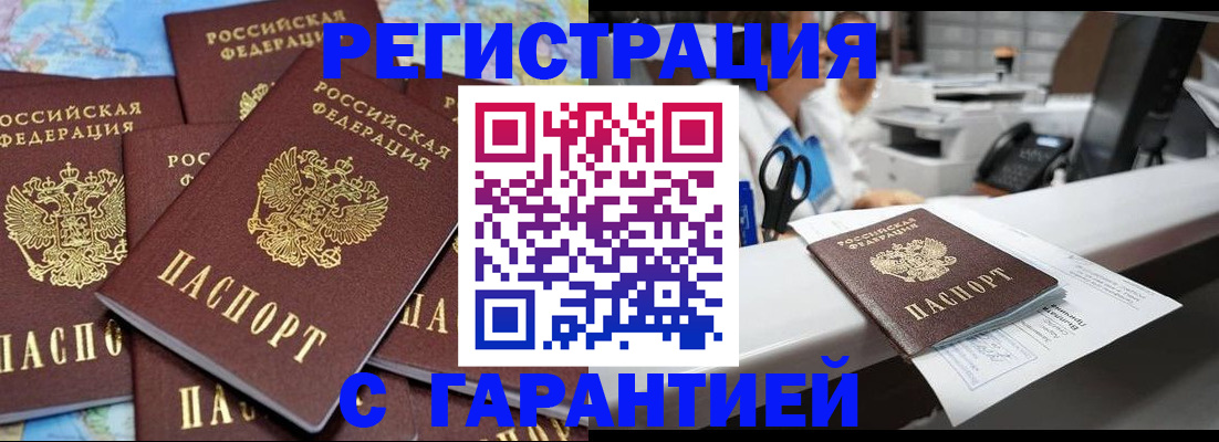 временная прописка в Камызяке